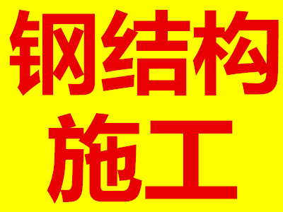 廊坊市市钢结构阁楼搭建安装露台加建钢结构阁楼