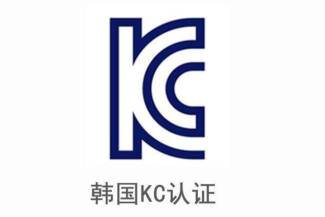东莞充电器KC认证