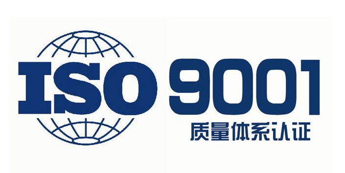 ISO9000质量体系认证要多少时间 多少办理流程 怎么做呢 苏州