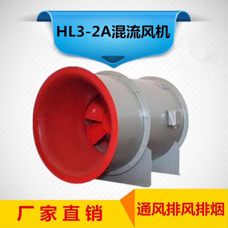 金光HL3－2A系列低噪节能混流通风机厂家