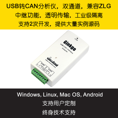 纬图 USB-CAN分析仪 中继 兼容ZLG CANopen DeviceNet J1939分析
