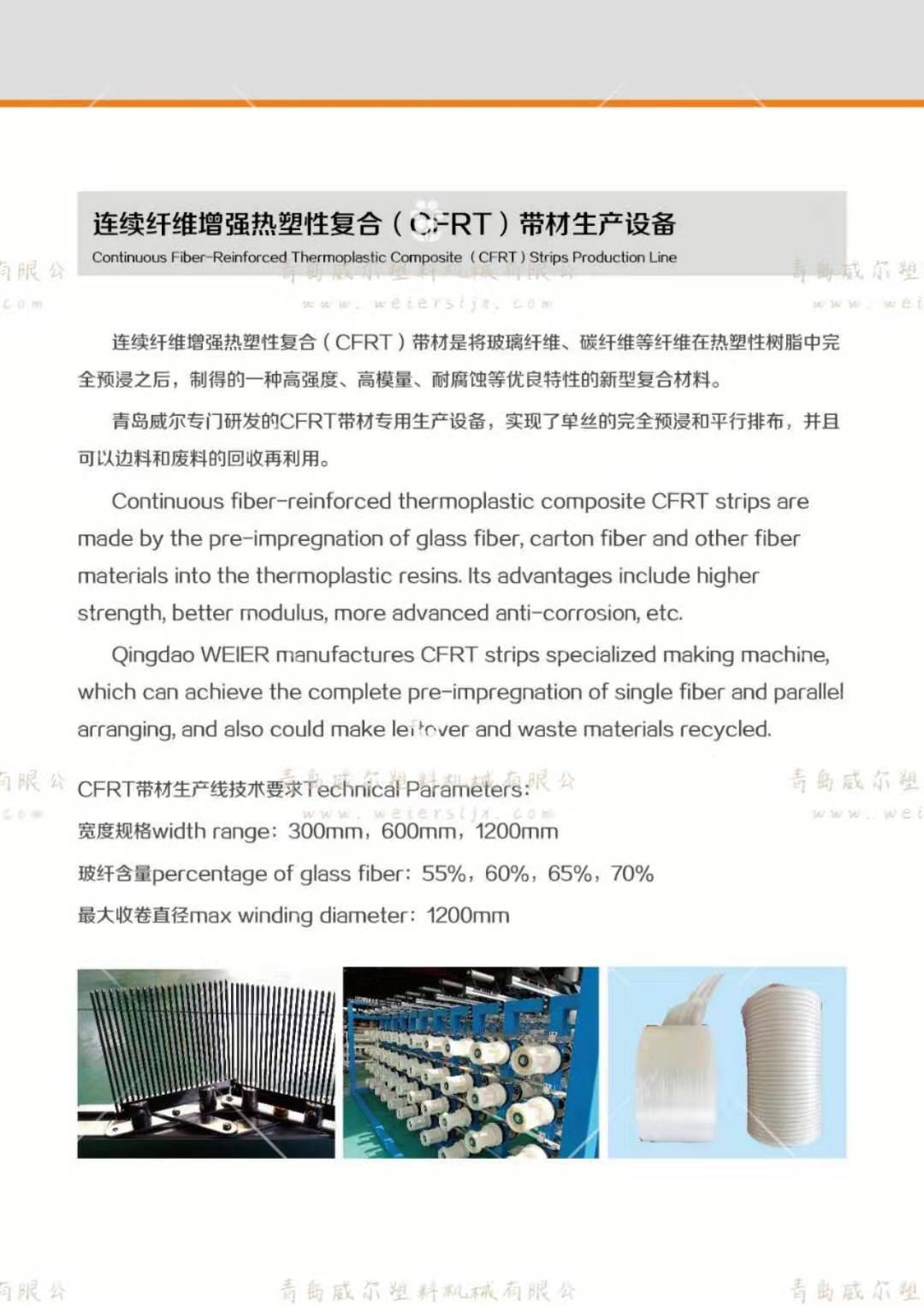 威尔塑机专业生产销售玻纤复合板/片材设备