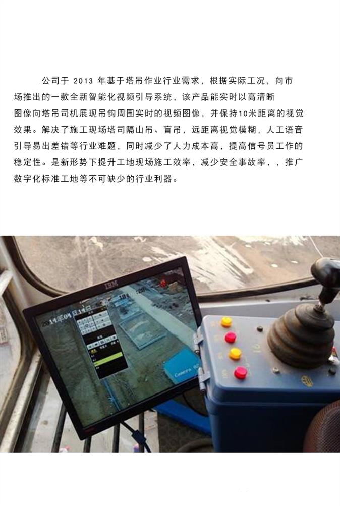 淮安塔机吊钩可视化系统生产厂家