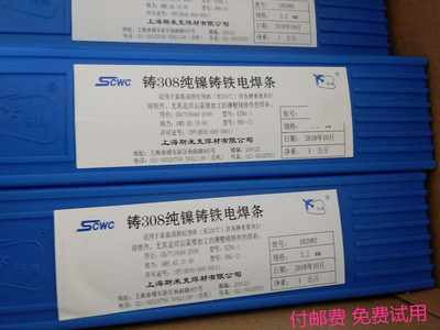 上海斯米克Z308铸铁电焊条