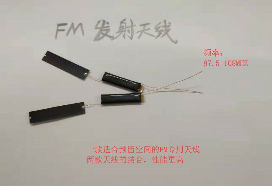 飞敏介质材料FM发射高增益天线 定制可调试