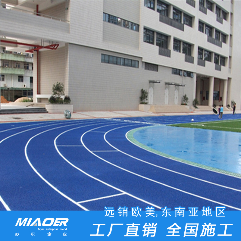 透气型塑胶跑道上海项目承包公园跑道