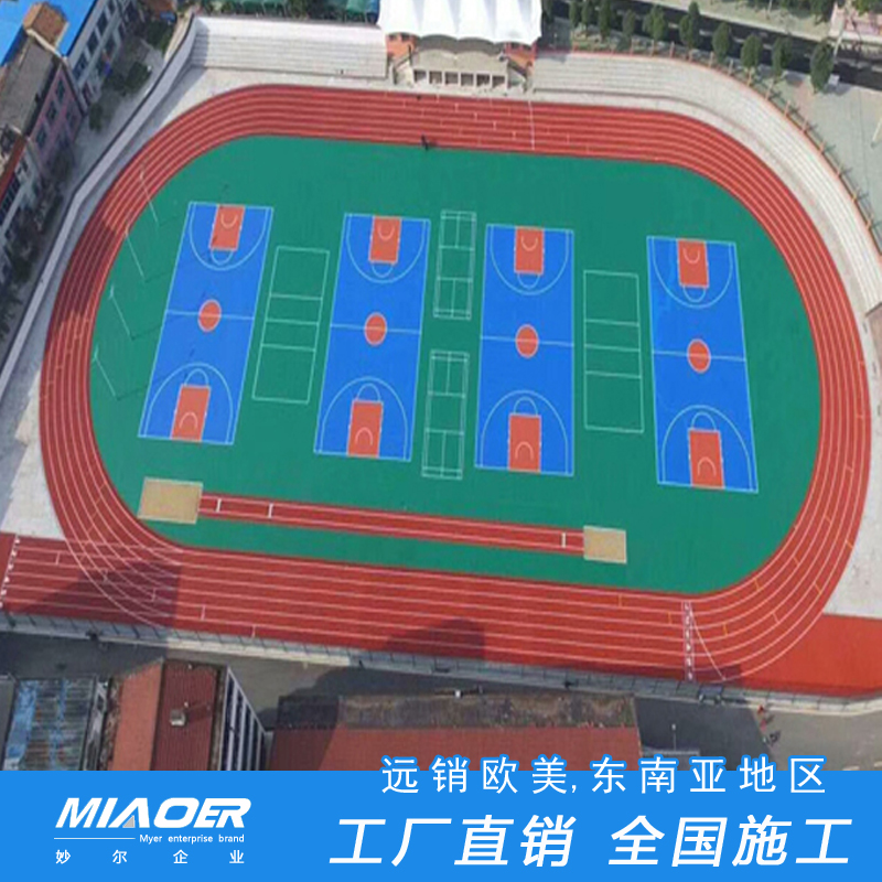 spu塑胶跑道上海公司在校园塑胶跑道