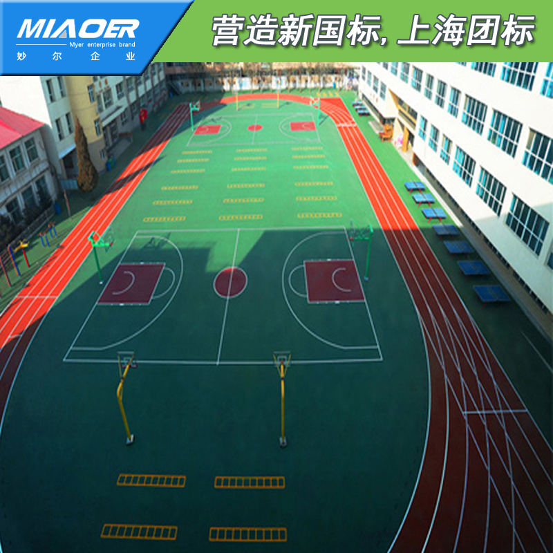 上海室外塑胶运动场橡胶环形跑道厂家电话多少