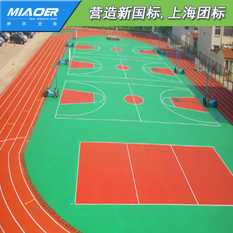 上海篮球场塑胶材料塑胶场地什么价格