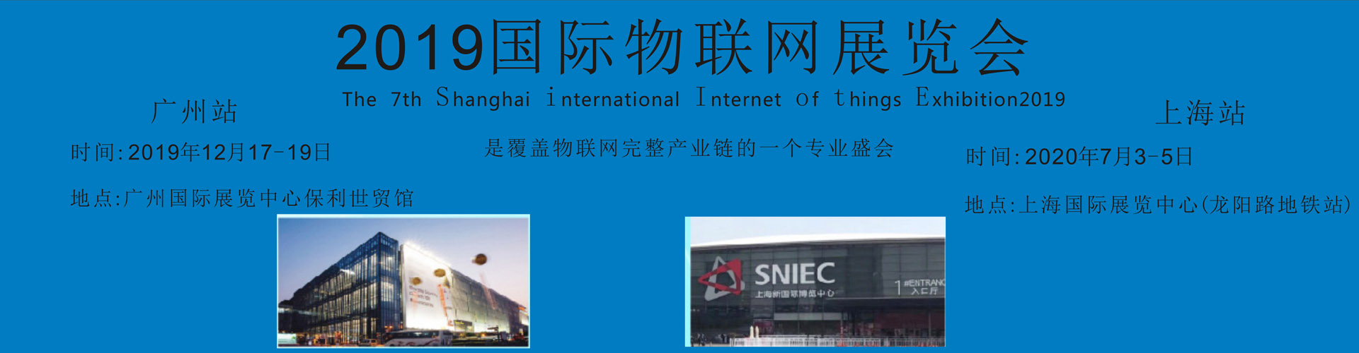 2020广州国际物联网展行业盛典