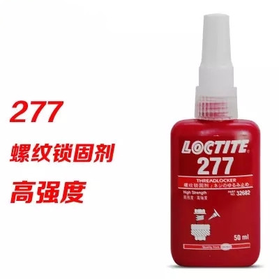 汉高乐泰loctite277胶水 高强度螺纹锁固剂 密封螺丝胶