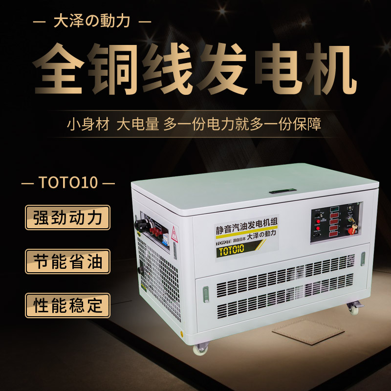 上海10kw低噪音汽油发电机