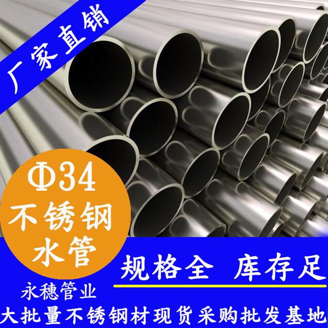 惠州304不锈钢水管厂