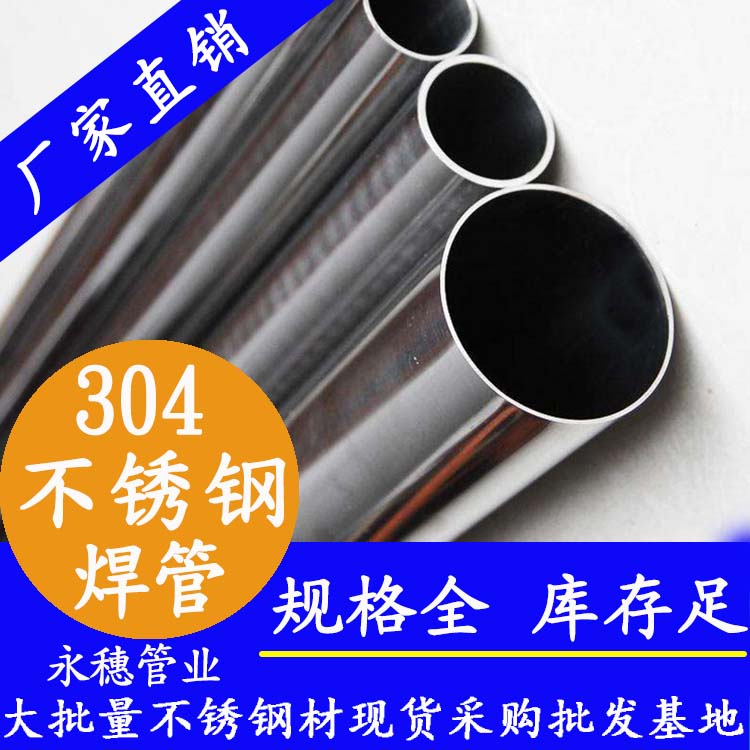 中山304不锈钢水管生产