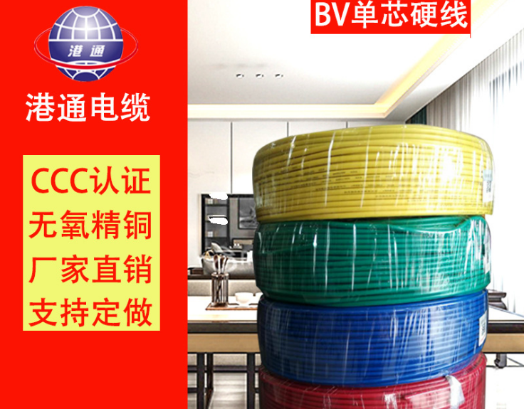 江苏港通电缆BV6平方家装用黄色单股铜芯硬绝缘导线厂里直销