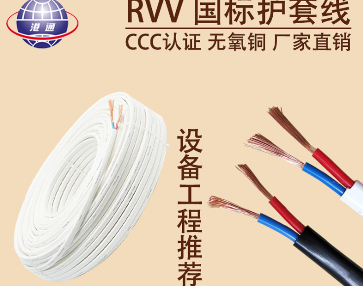 江苏港通电缆300至500V白色软护套线RVV3乘1点5平方厂家直销