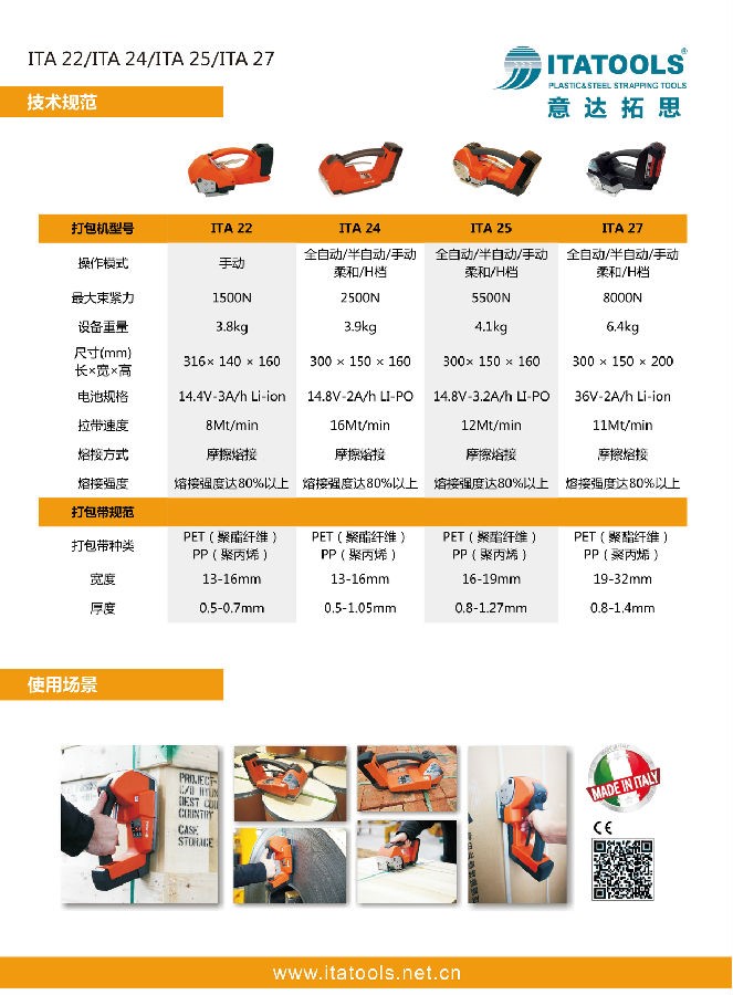 广东深圳光明区ITATOOLS系列打包机 钢材打包机如何-科斯达工业包装