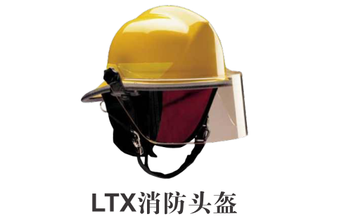 雷克兰美标消防头盔LTX头部防护特点描述