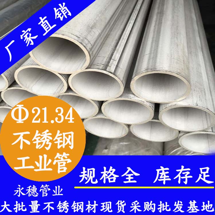 西安304不锈钢工业焊管批发