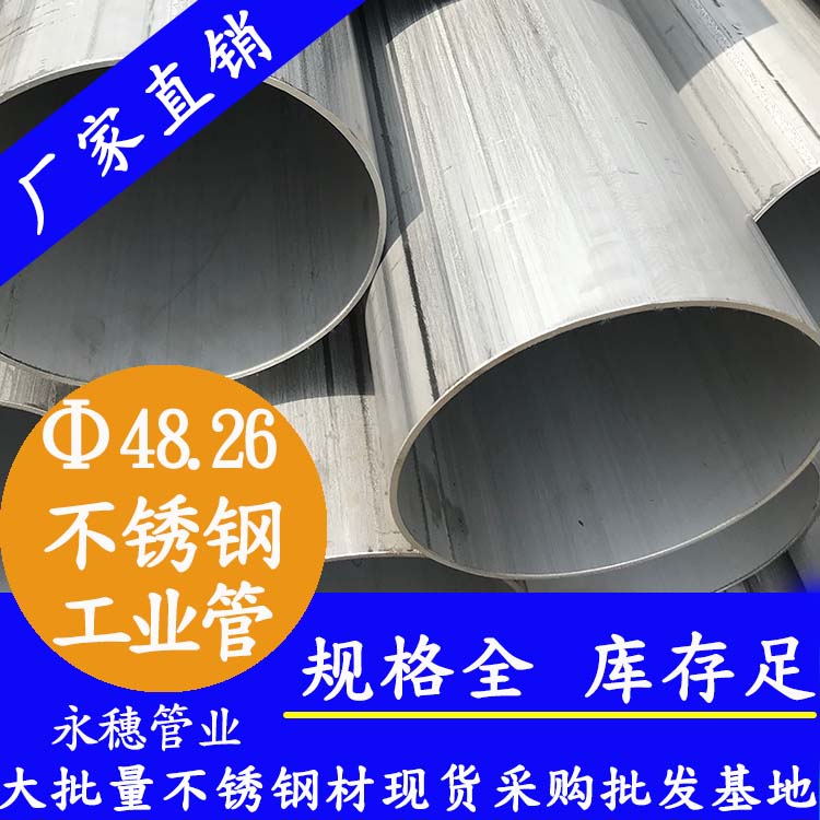 泉州316不锈钢工业焊管加工