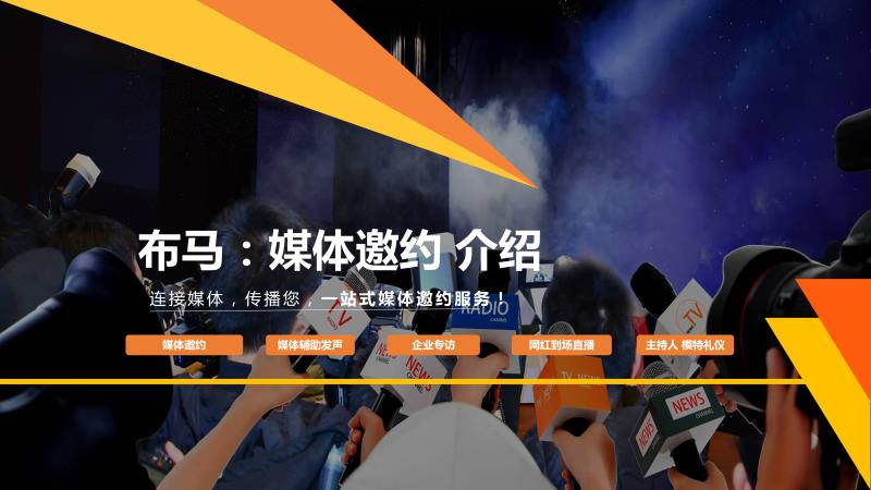 广州媒体有哪些机构，广州记者的联系电话，如何邀请媒体