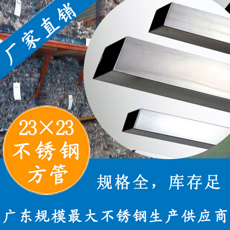 肇庆市23×23方管价格 室内装修用23×23方管 23×23方管厂家批发