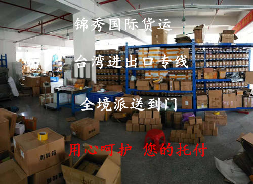 深圳发往中国台湾海运价格 中国台湾海运专线 上门提货