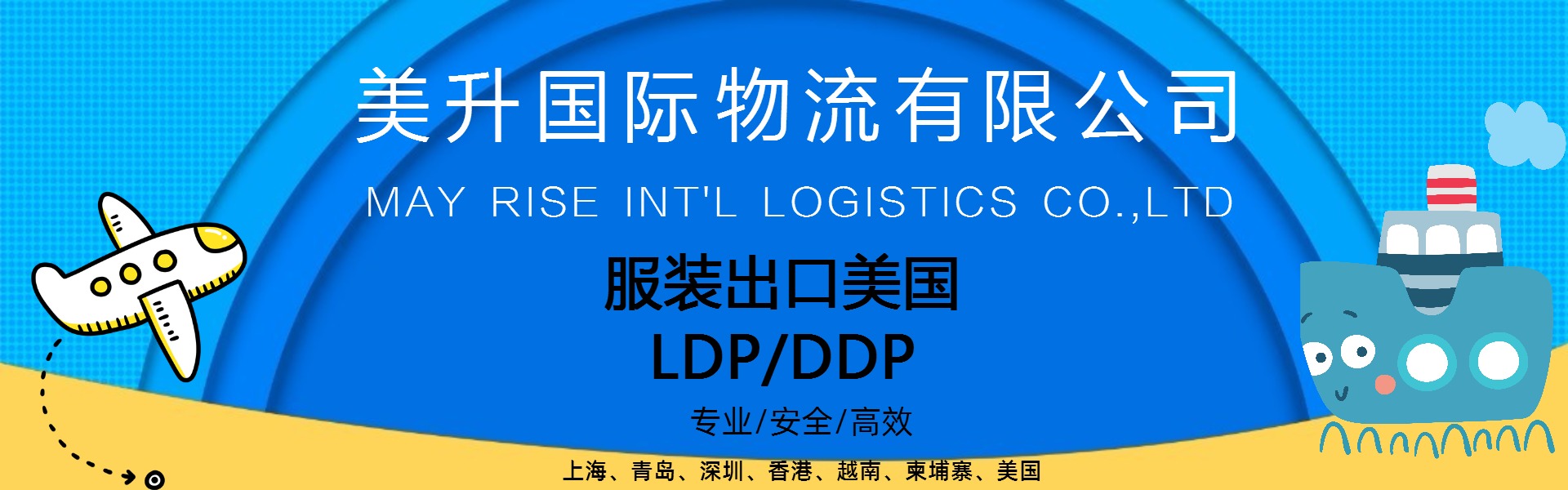 成衣纺织品轻松出口美国LDP/DDP服务