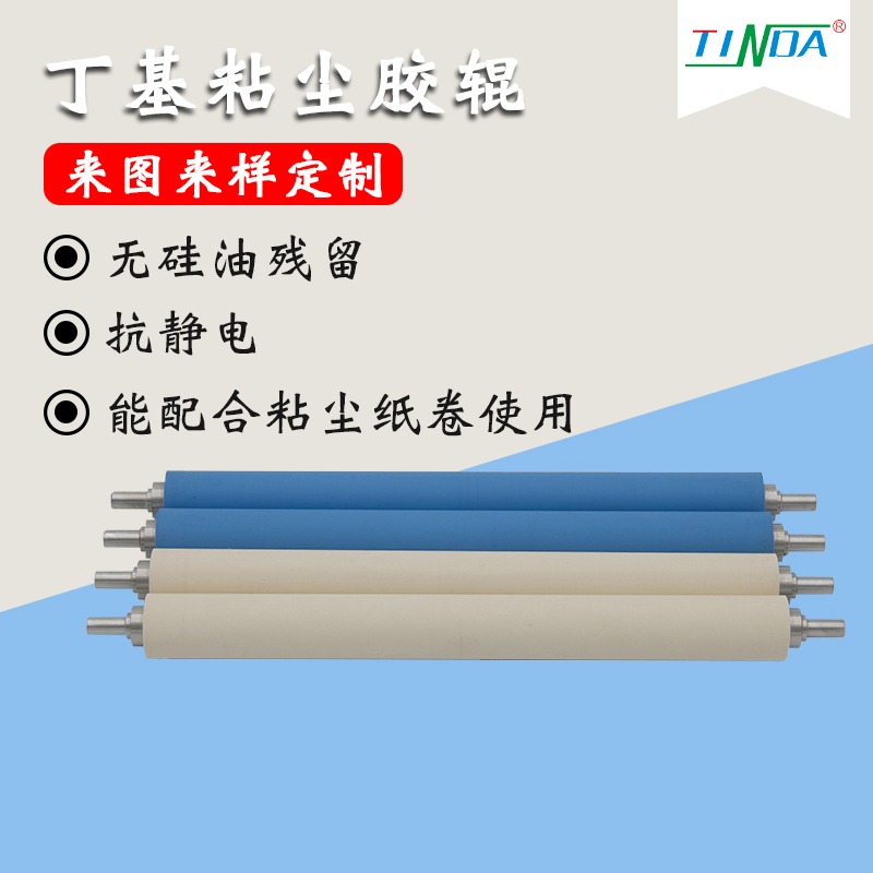 中国台湾厂家加工定制抗静电粘尘胶辊无硅油残留除尘胶辊清洁滚轮