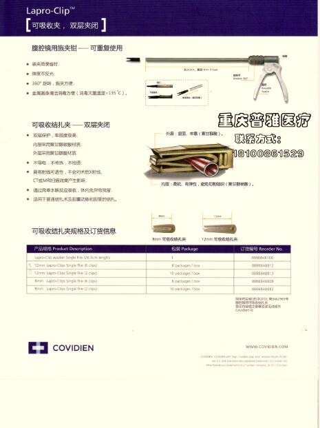 德阳柯惠生物夹公司