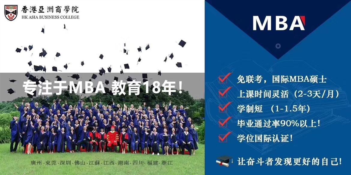 石家庄学习在职MBA EMBA进修 教学点多 师资优良
