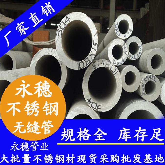邯郸304不锈钢无缝管定制