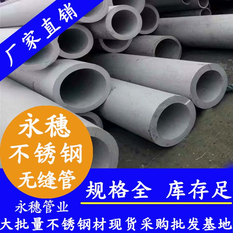 大连304不锈钢无缝管价格