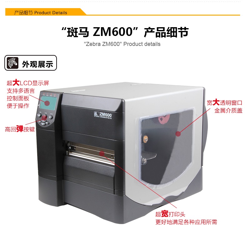 斑马ZM600宽幅标签打印机
