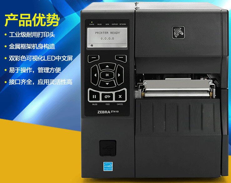 斑马ZT410热转印工业打印机，4英寸，203dpi、300dpi、600dpi分辨率可选