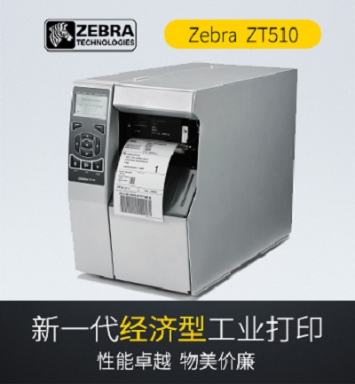 斑马ZT510热转印工业打印机