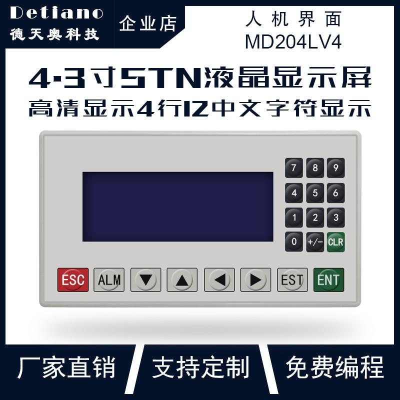 detiano德天奥 MD204LV4 可编程控制器 plc模块 远程监控触摸屏 文本机 plc控制系统 plc人机界面
