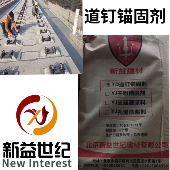 北京供应全国的道钉锚固剂生产厂家，锚杆锚固剂 质量保证