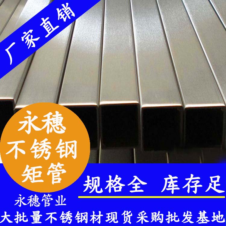 惠州不锈钢矩形管促销