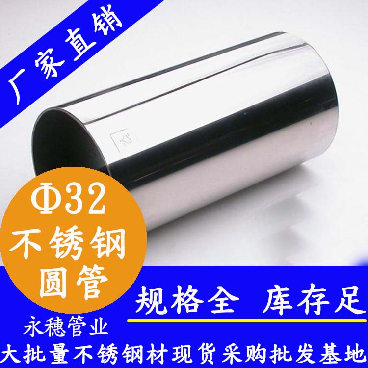 绵阳304不锈钢圆管价格