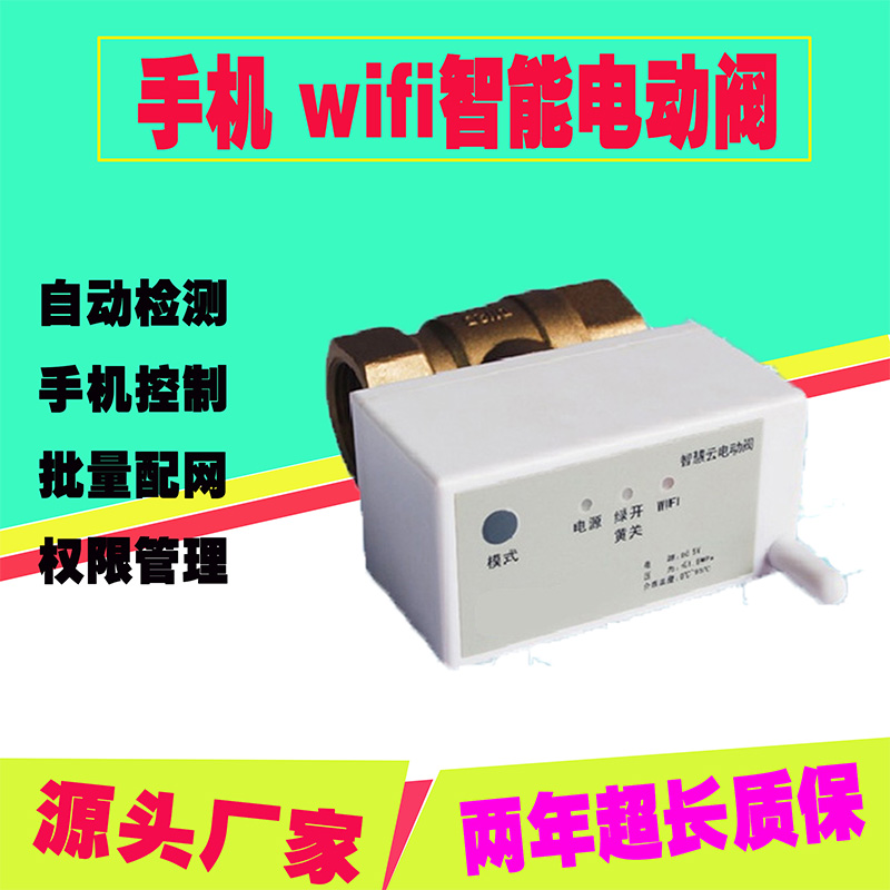 江苏无线wif智能供暖电动阀门执行器手机控制自动调节水暖气