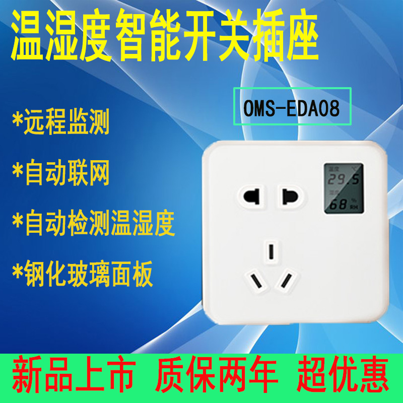 东莞酒店套房高精度温湿度监测插座空调房自动联网监测