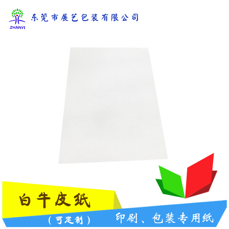 现货供应 进口单光白牛皮纸 一级日本进口白牛皮纸