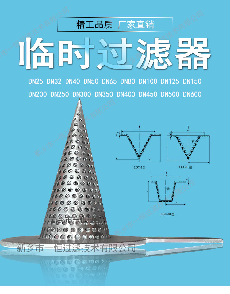 DN65临时过滤器锥形冲孔滤网漏斗状管道粗过滤网