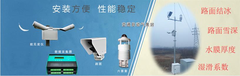 深圳交通自动气象站生产厂家