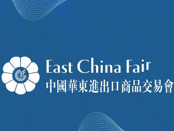 上海ECF-2020年华东进出口商品交易会