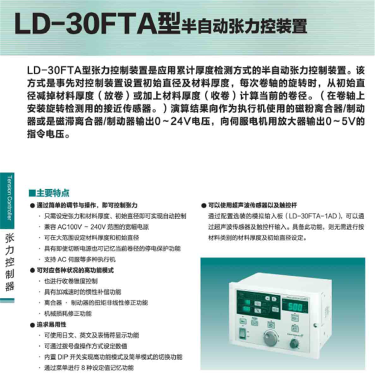 三菱张力控制器LD-30FTA特价销售