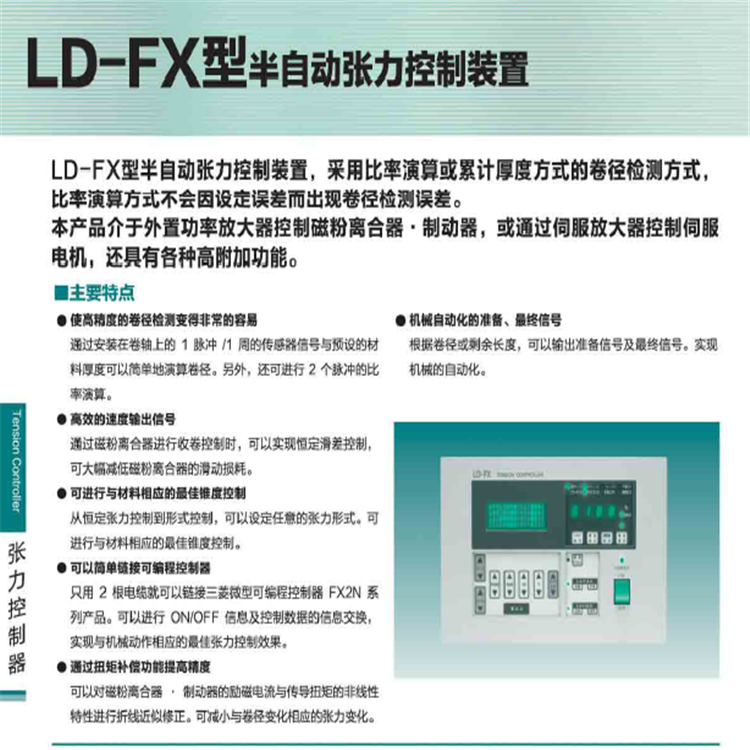 三菱張力控制器LE-30CTA特價銷售