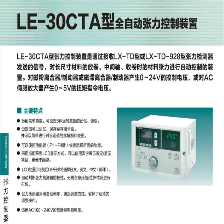 三菱张力控制器LE-30CTA特价销售