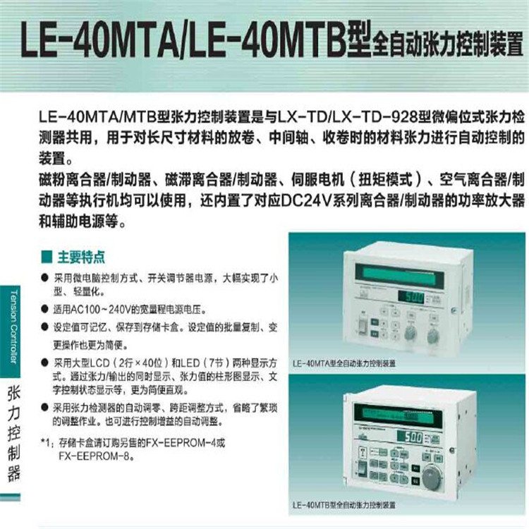 三菱張力控制器LD-40PSU專業(yè)銷售